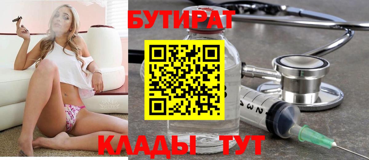 БУТИРАТ BDO 33% Златоуст
