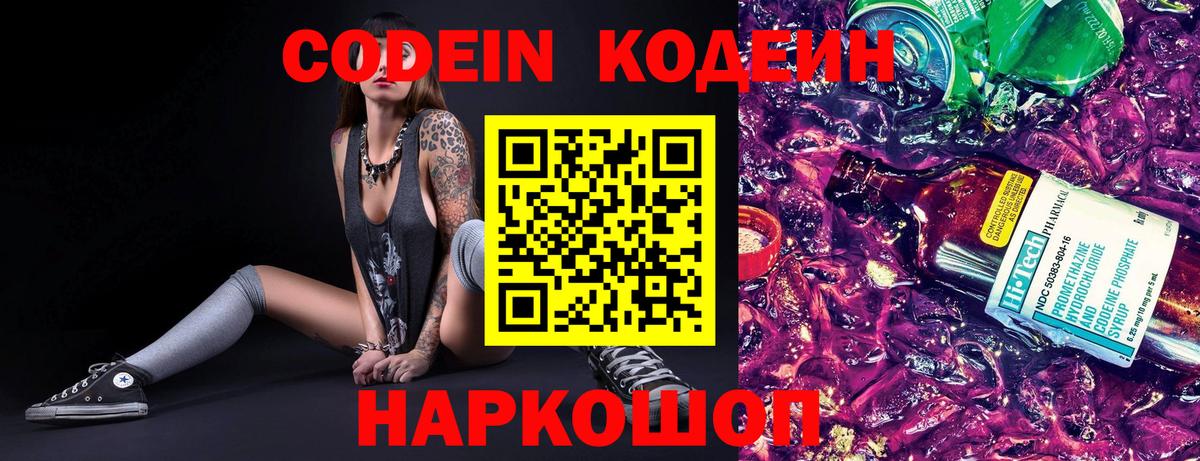 Кодеиновый сироп Lean напиток Lean (лин) Златоуст
