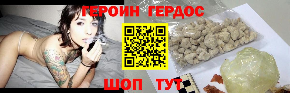 Героин Heroin Златоуст
