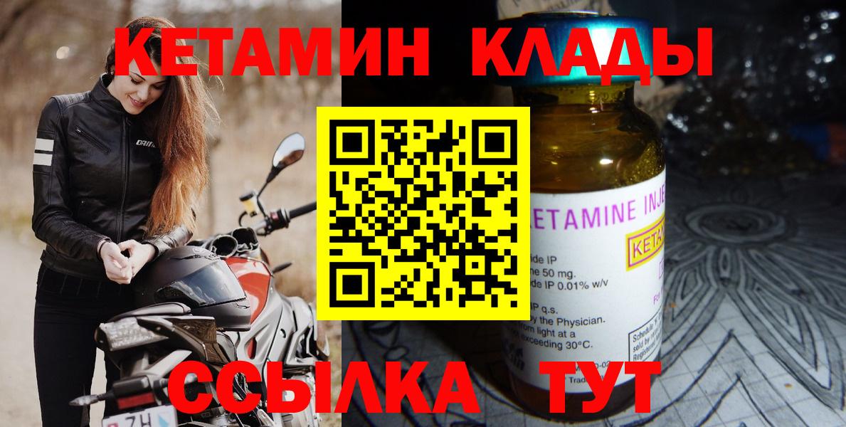 Златоуст  Кетамин ketamine  Кетамин VHQ  Вход с VPN 