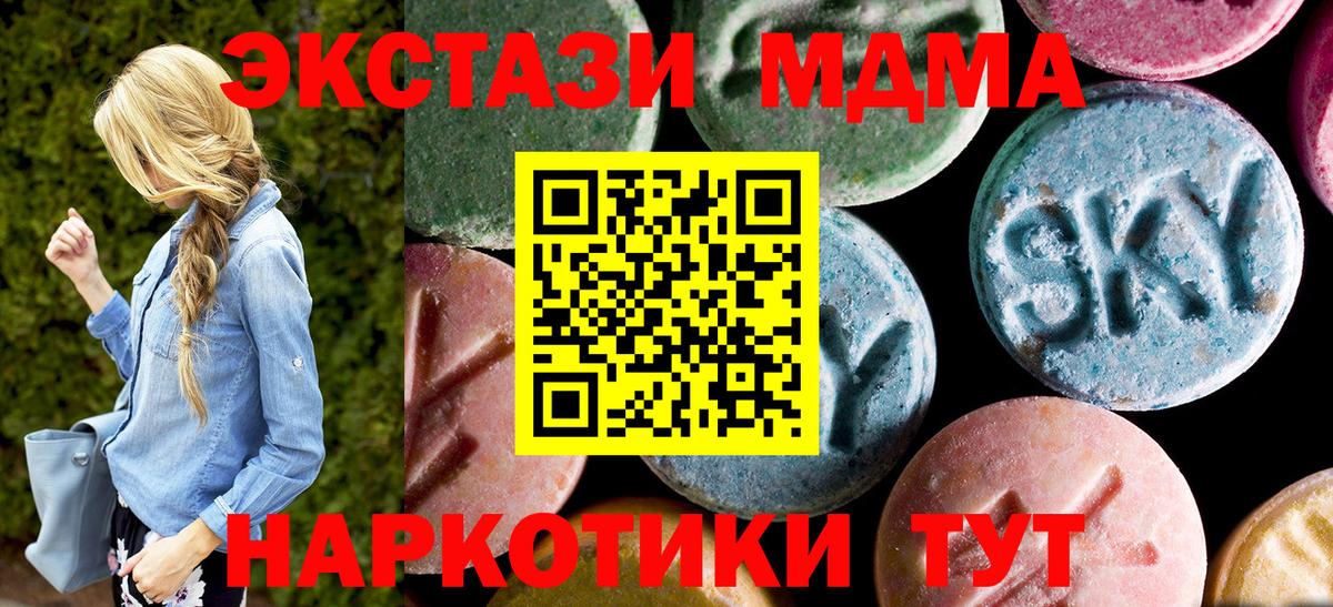 МДМА молли  МДМА кристаллы  Вход с VPN  MDMA  Златоуст 