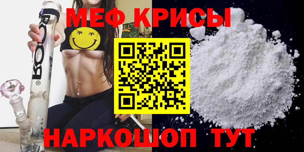 Меф мяу мяу мука Златоуст