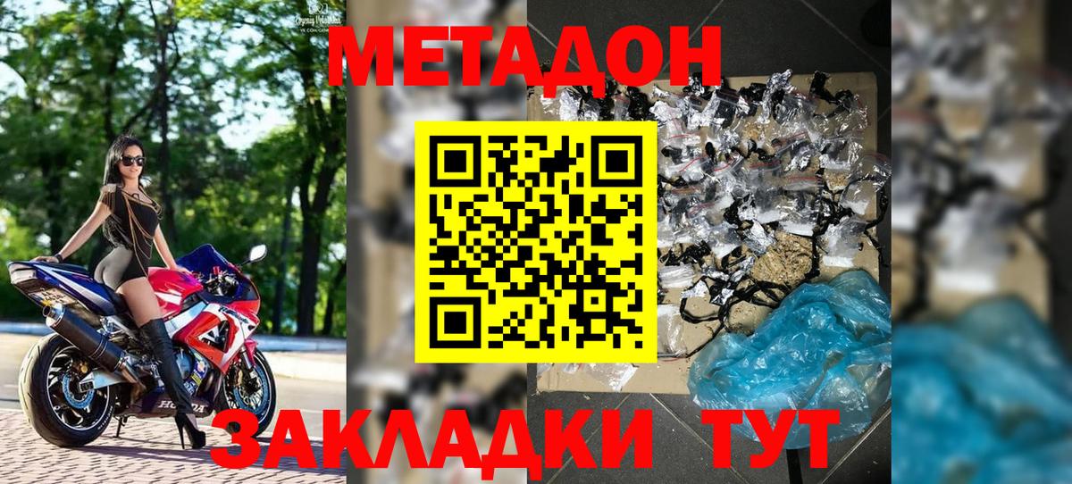 Метадон мёд Златоуст